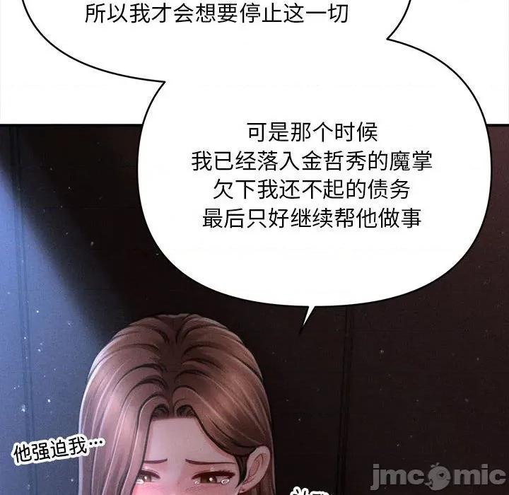 会长家的小儿子 会长家的小儿子-会长家的小儿子 第35话 第125页