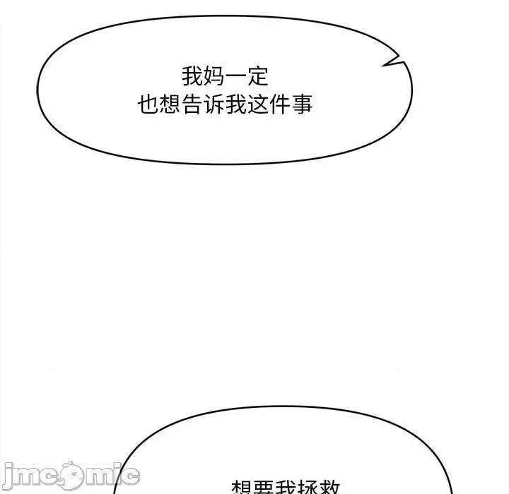 会长家的小儿子 会长家的小儿子-会长家的小儿子 第35话 第135页