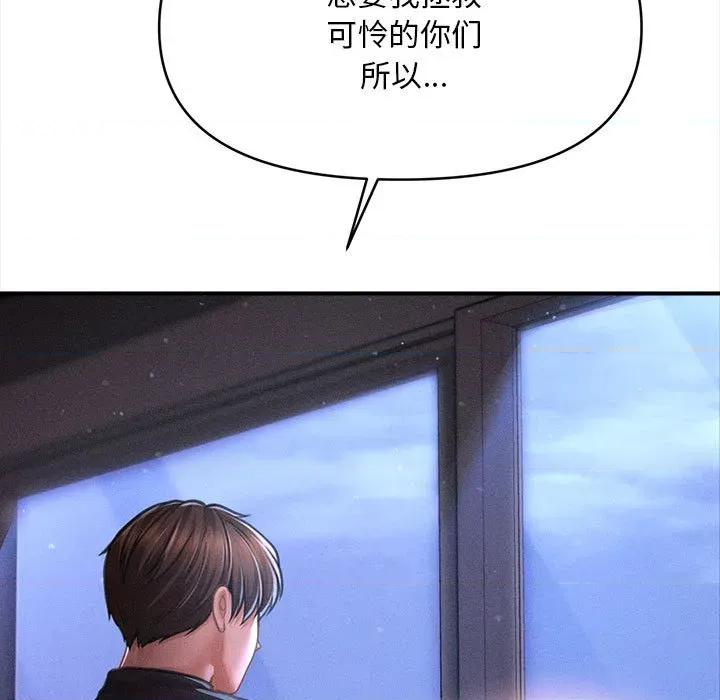 会长家的小儿子 会长家的小儿子-会长家的小儿子 第35话 第136页