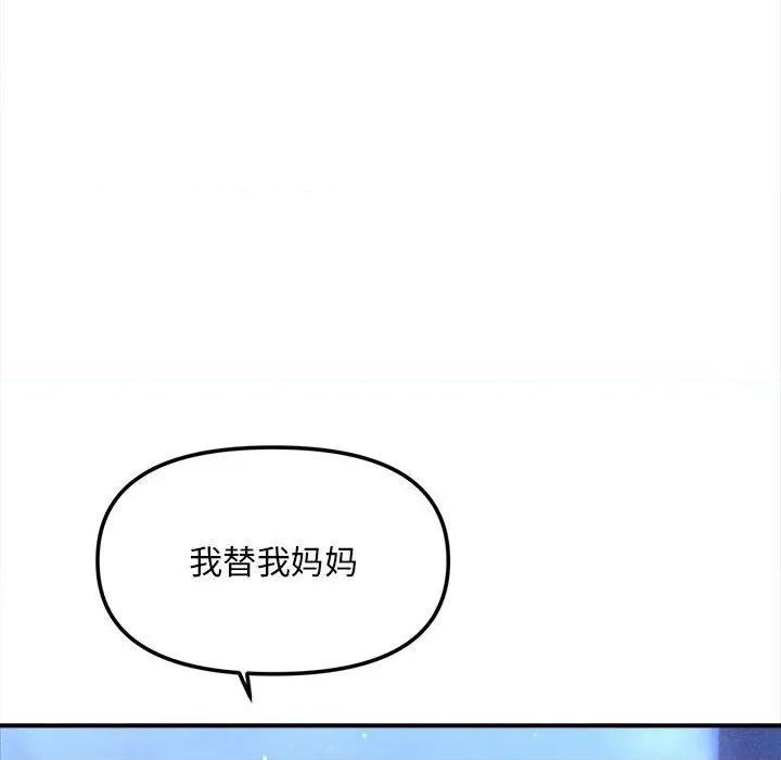 会长家的小儿子 会长家的小儿子-会长家的小儿子 第35话 第139页