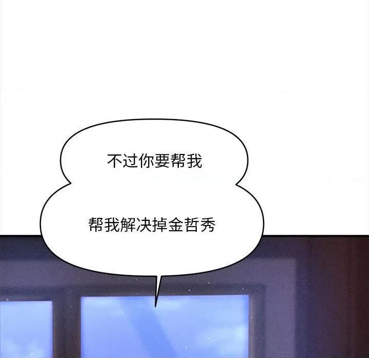 会长家的小儿子 会长家的小儿子-会长家的小儿子 第35话 第142页