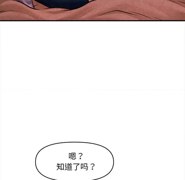 会长家的小儿子 会长家的小儿子-会长家的小儿子 第35话 第144页