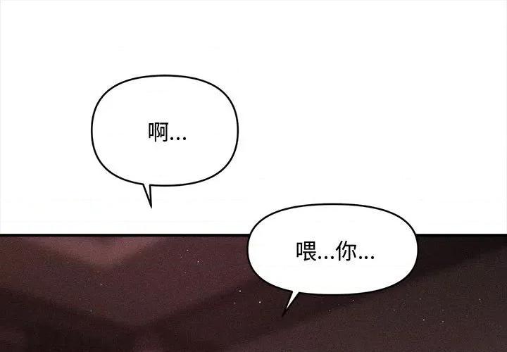 会长家的小儿子 会长家的小儿子-会长家的小儿子 第36话 第1页