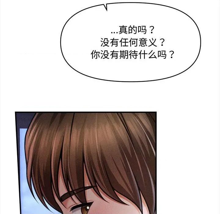 会长家的小儿子 会长家的小儿子-会长家的小儿子 第36话 第36页