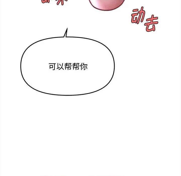 会长家的小儿子 会长家的小儿子-会长家的小儿子 第36话 第59页