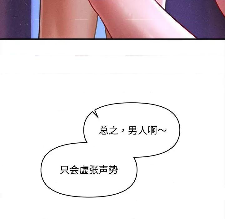 会长家的小儿子 会长家的小儿子-会长家的小儿子 第36话 第74页