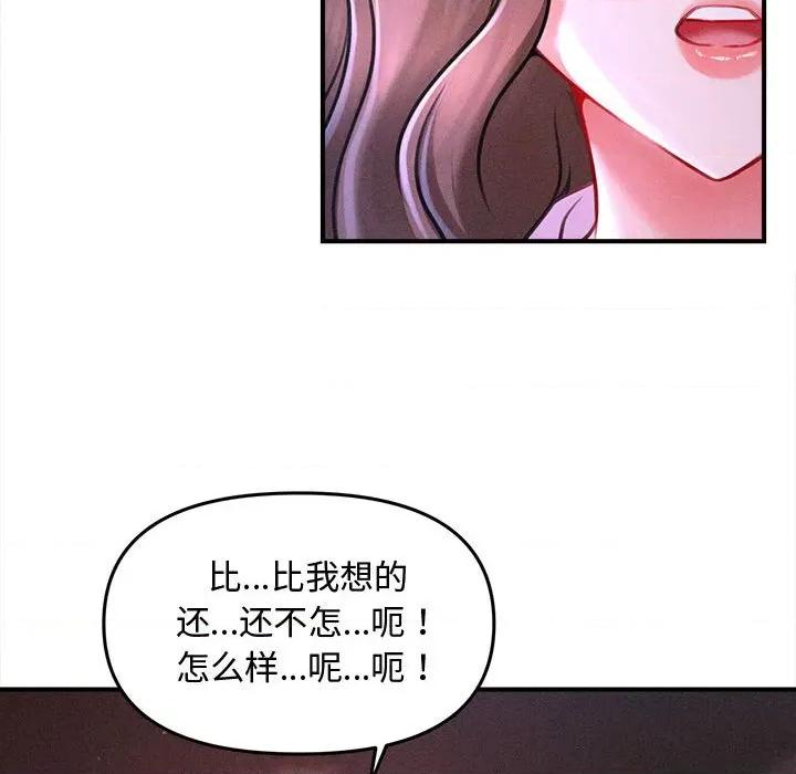 会长家的小儿子 会长家的小儿子-会长家的小儿子 第36话 第104页