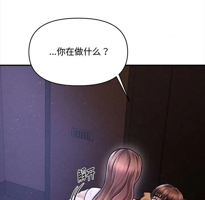 会长家的小儿子 会长家的小儿子-会长家的小儿子 第36话 第119页