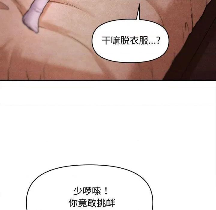 会长家的小儿子 会长家的小儿子-会长家的小儿子 第36话 第121页