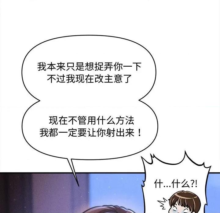 会长家的小儿子 会长家的小儿子-会长家的小儿子 第36话 第124页