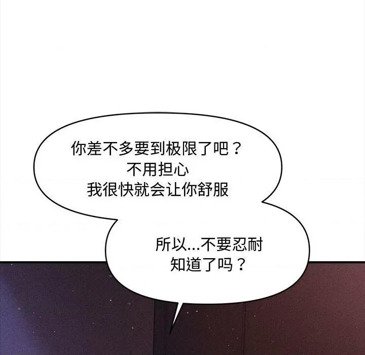 会长家的小儿子 会长家的小儿子-会长家的小儿子 第36话 第132页