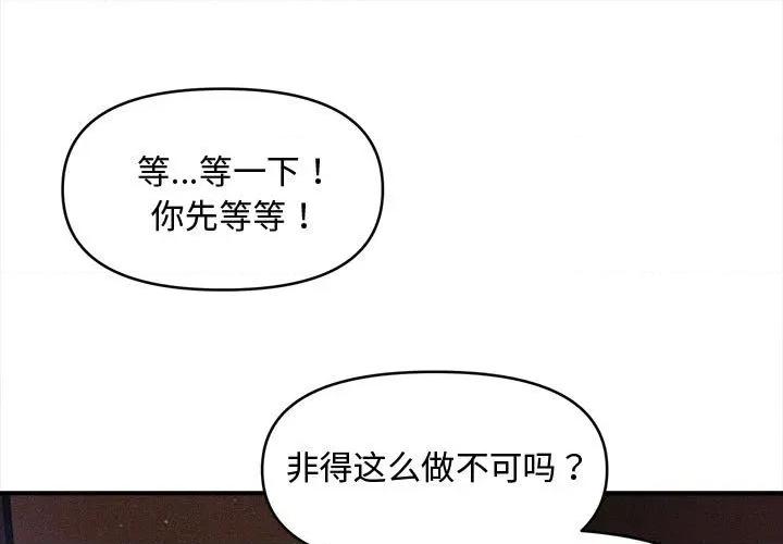 会长家的小儿子 会长家的小儿子-会长家的小儿子 第37话 第1页