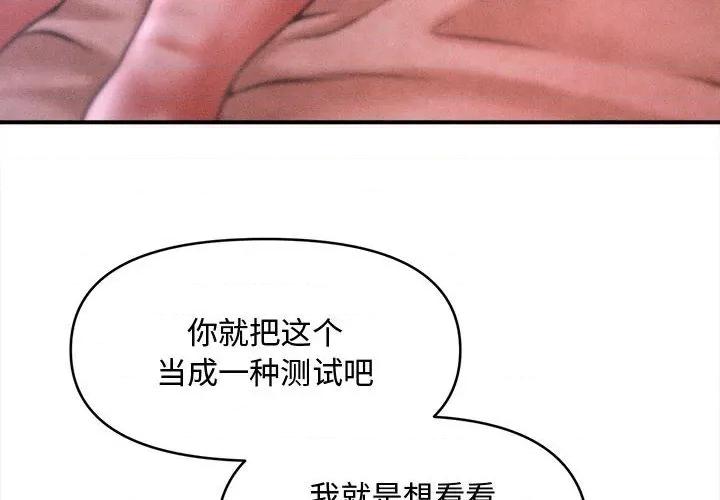 会长家的小儿子 会长家的小儿子-会长家的小儿子 第37话 第4页