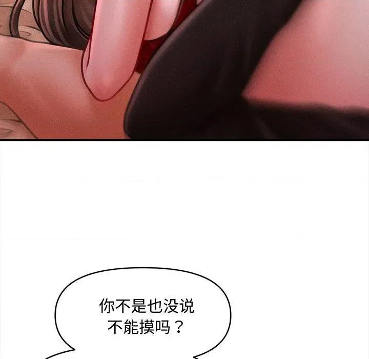 会长家的小儿子 会长家的小儿子-会长家的小儿子 第37话 第24页