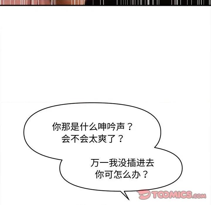 会长家的小儿子 会长家的小儿子-会长家的小儿子 第37话 第39页