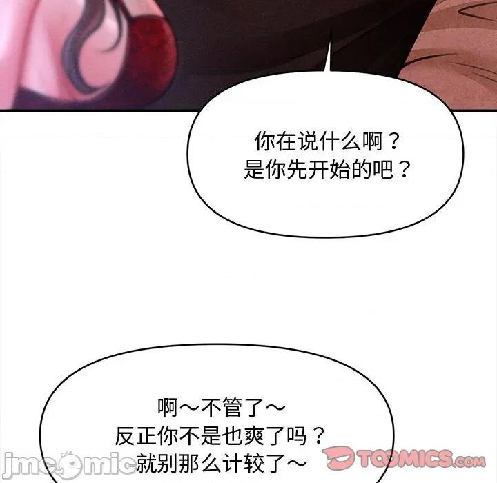 会长家的小儿子 会长家的小儿子-会长家的小儿子 第37话 第75页