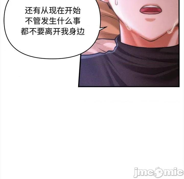 会长家的小儿子 会长家的小儿子-会长家的小儿子 第37话 第80页