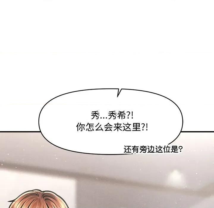 会长家的小儿子 会长家的小儿子-会长家的小儿子 第37话 第97页