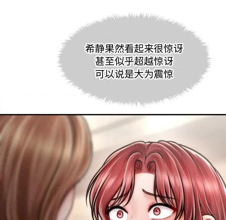 会长家的小儿子 会长家的小儿子-会长家的小儿子 第37话 第106页