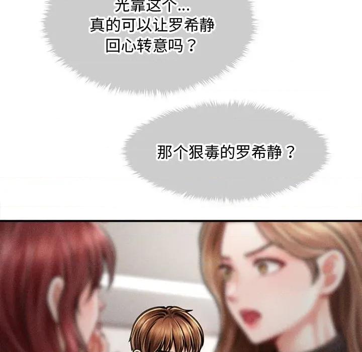 会长家的小儿子 会长家的小儿子-会长家的小儿子 第37话 第108页