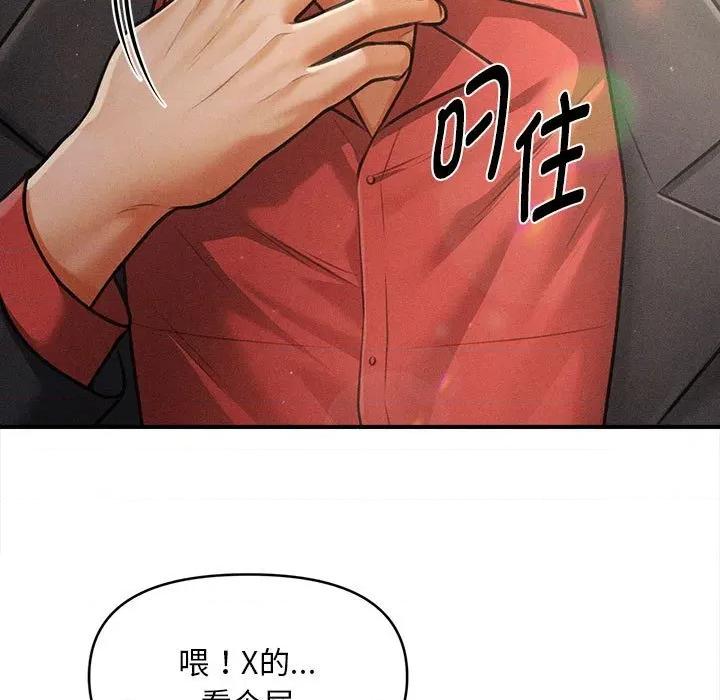 会长家的小儿子 会长家的小儿子-会长家的小儿子 第37话 第134页