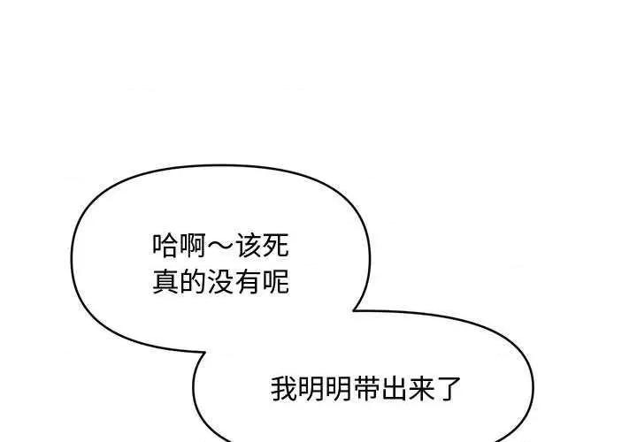 会长家的小儿子 会长家的小儿子38 会长家的小儿子 第1页