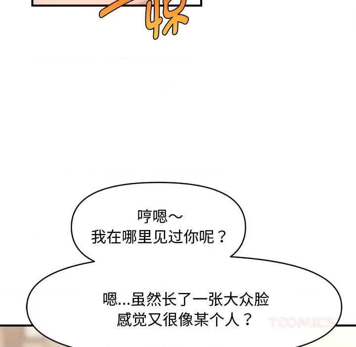 会长家的小儿子 会长家的小儿子38 会长家的小儿子 第21页