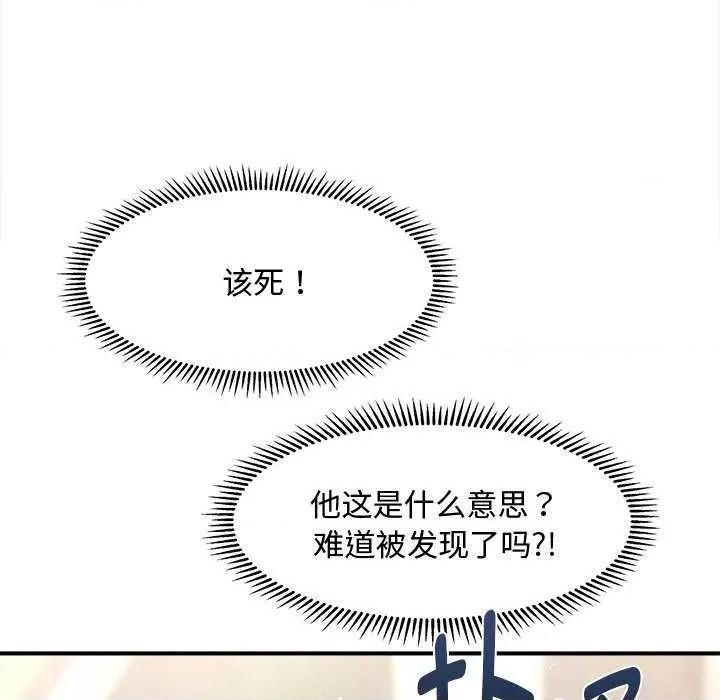 会长家的小儿子 会长家的小儿子38 会长家的小儿子 第29页