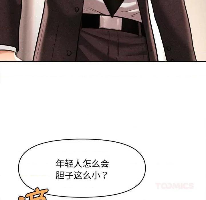 会长家的小儿子 会长家的小儿子38 会长家的小儿子 第39页