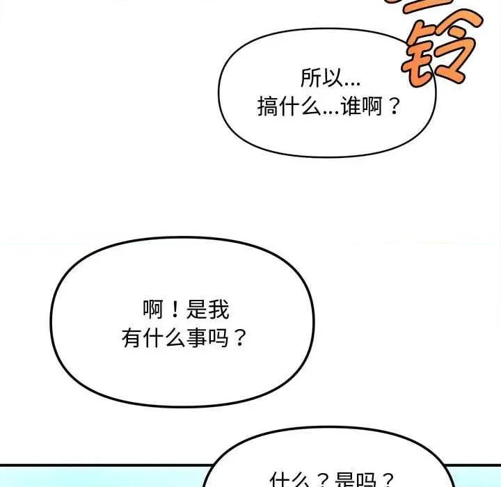 会长家的小儿子 会长家的小儿子38 会长家的小儿子 第41页
