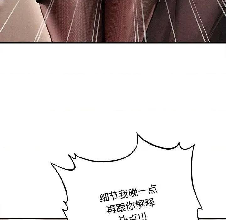 会长家的小儿子 会长家的小儿子38 会长家的小儿子 第67页