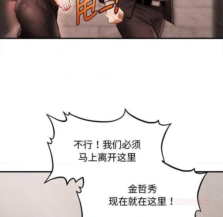 会长家的小儿子 会长家的小儿子38 会长家的小儿子 第87页