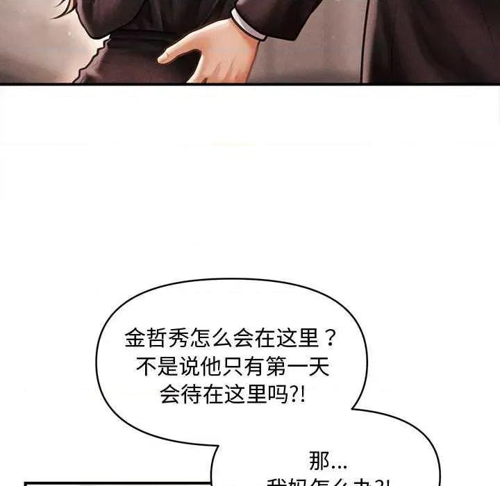会长家的小儿子 会长家的小儿子38 会长家的小儿子 第89页