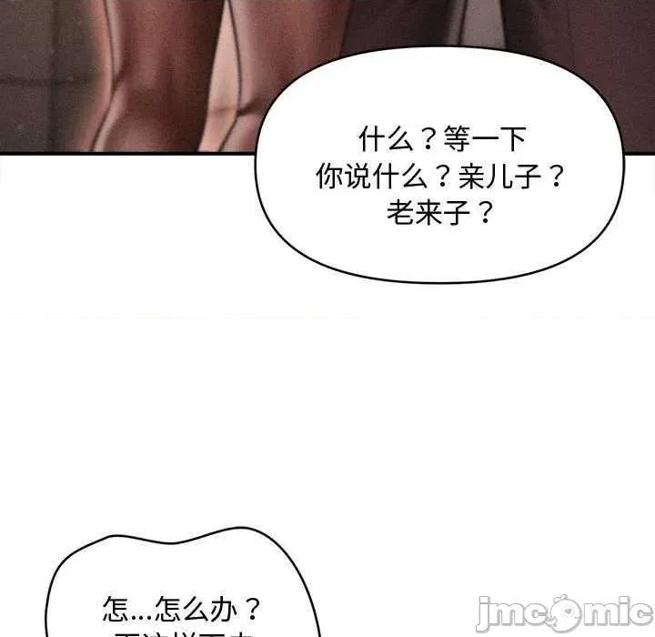 会长家的小儿子 会长家的小儿子38 会长家的小儿子 第100页