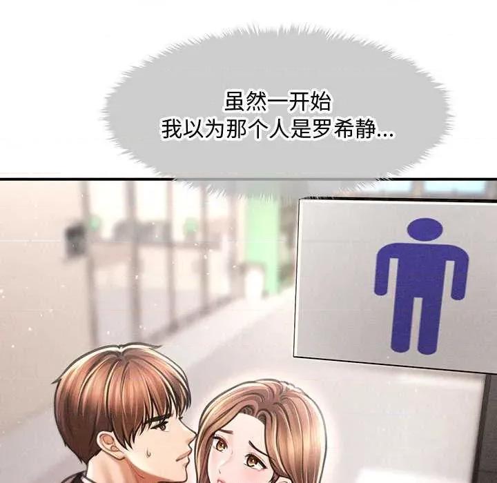 会长家的小儿子 会长家的小儿子38 会长家的小儿子 第103页