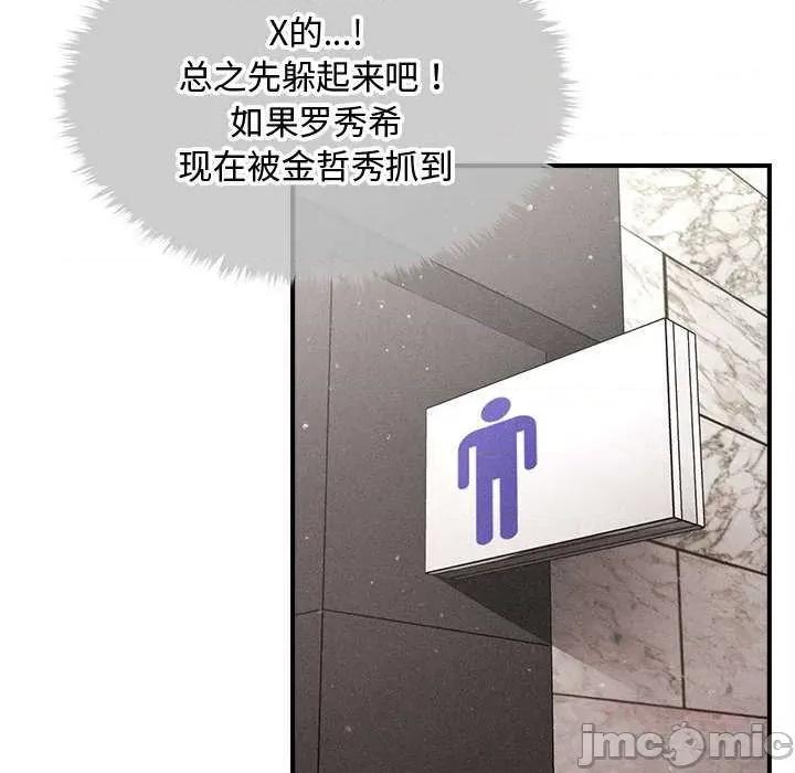 会长家的小儿子 会长家的小儿子38 会长家的小儿子 第105页