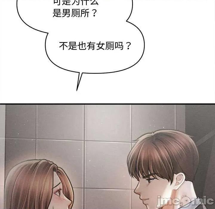 会长家的小儿子 会长家的小儿子38 会长家的小儿子 第110页