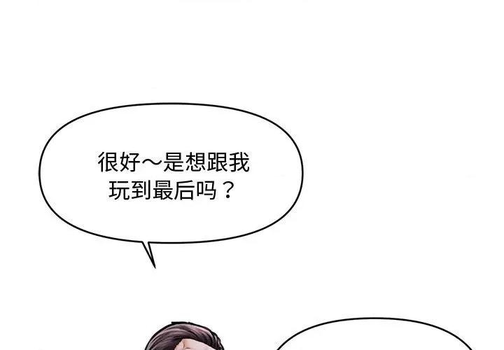 会长家的小儿子 会长家的小儿子-会长家的小儿子 第39话 第1页