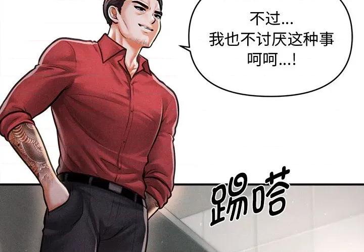会长家的小儿子 会长家的小儿子-会长家的小儿子 第39话 第2页