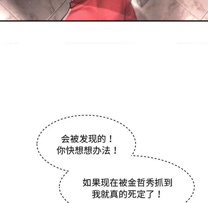 会长家的小儿子 会长家的小儿子-会长家的小儿子 第39话 第23页