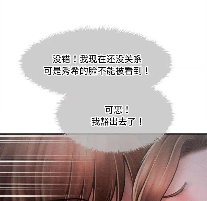会长家的小儿子 会长家的小儿子-会长家的小儿子 第39话 第26页