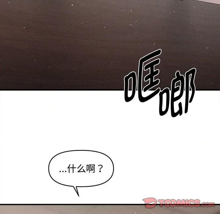 会长家的小儿子 会长家的小儿子-会长家的小儿子 第39话 第39页