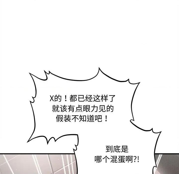 会长家的小儿子 会长家的小儿子-会长家的小儿子 第39话 第41页