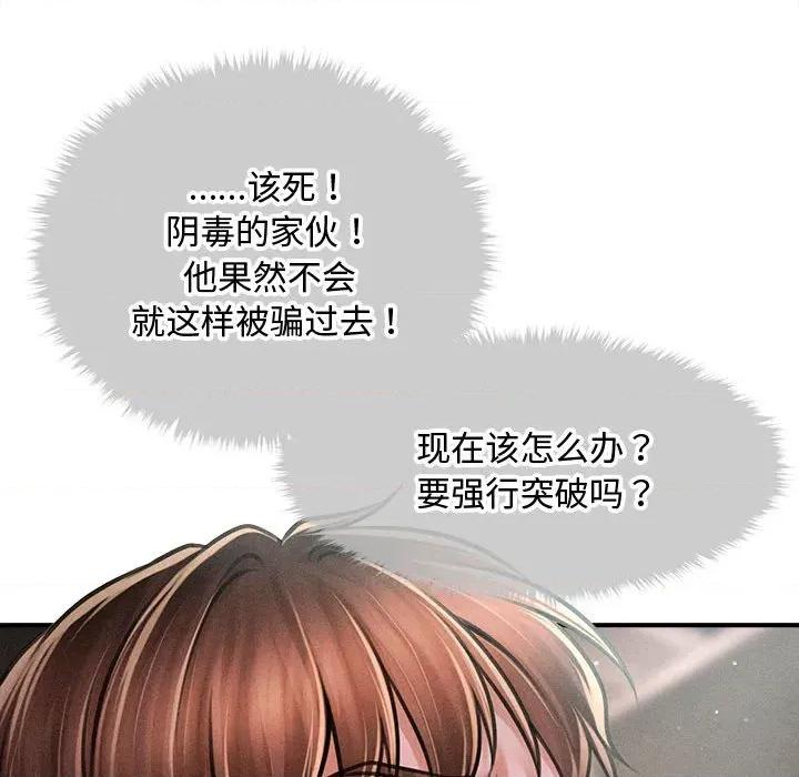 会长家的小儿子 会长家的小儿子-会长家的小儿子 第39话 第53页