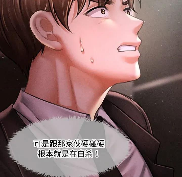 会长家的小儿子 会长家的小儿子-会长家的小儿子 第39话 第54页