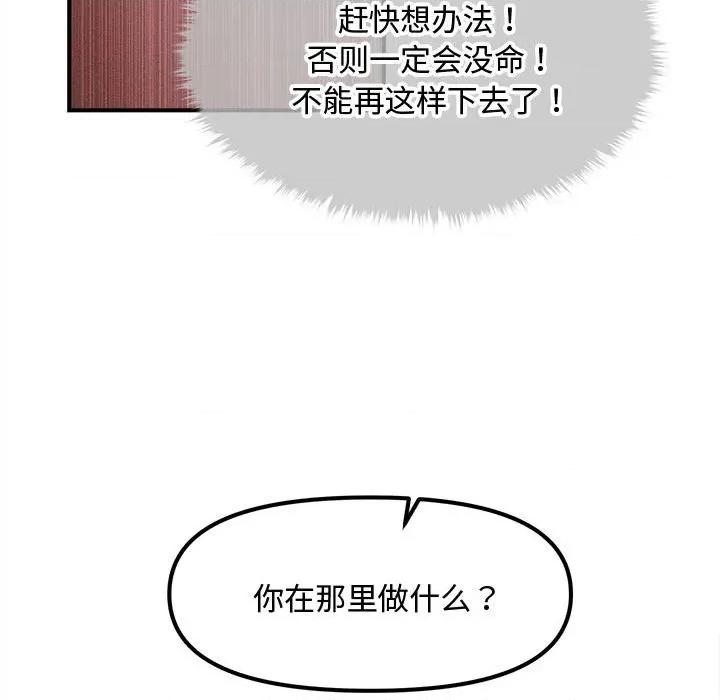 会长家的小儿子 会长家的小儿子-会长家的小儿子 第39话 第56页