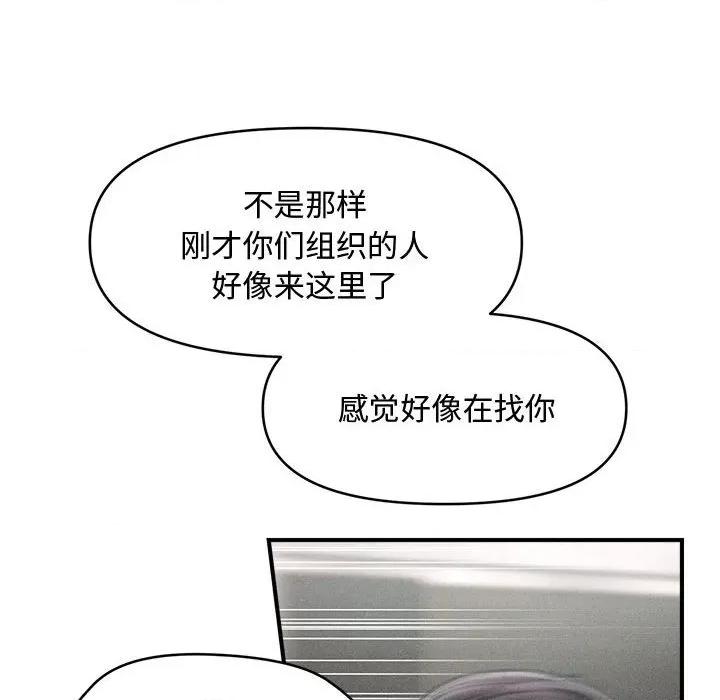 会长家的小儿子 会长家的小儿子-会长家的小儿子 第39话 第61页