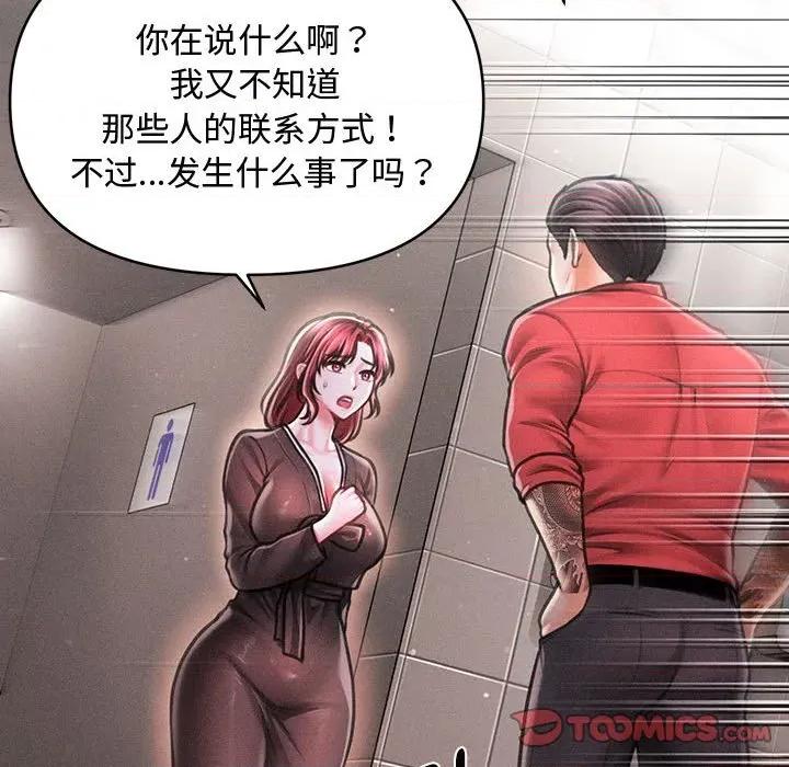 会长家的小儿子 会长家的小儿子-会长家的小儿子 第39话 第66页