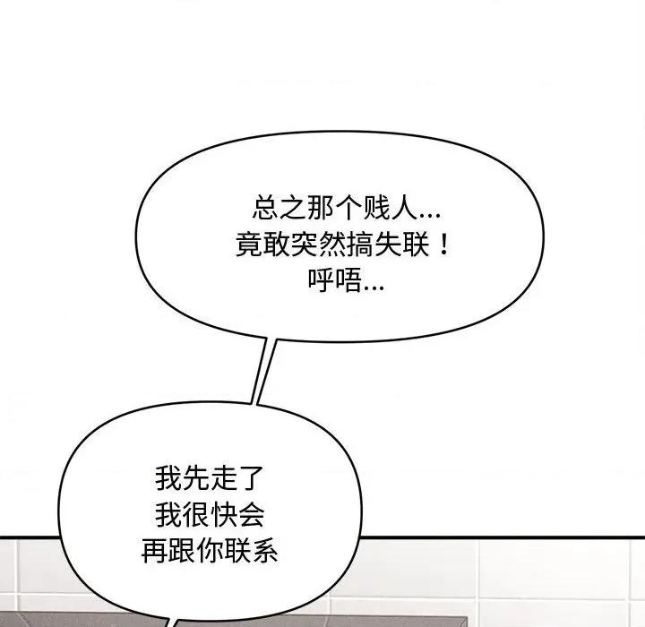 会长家的小儿子 会长家的小儿子-会长家的小儿子 第39话 第68页