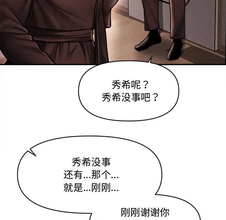 会长家的小儿子 会长家的小儿子-会长家的小儿子 第39话 第91页